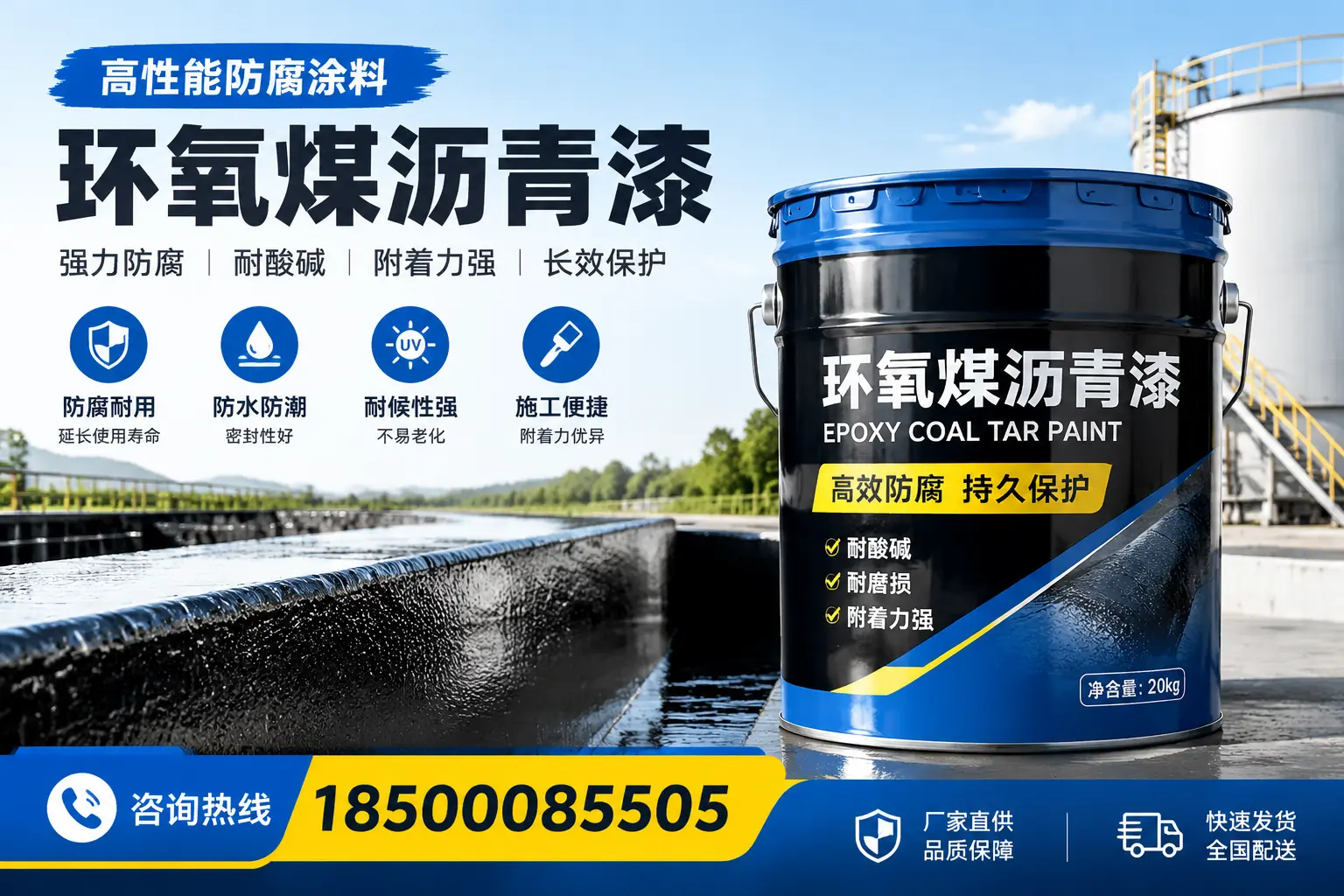 环氧煤沥青漆在工业中的应用，白山企业的选择